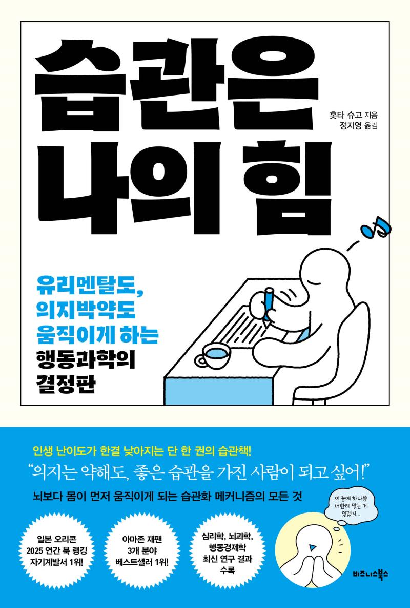 습관은 나의 힘