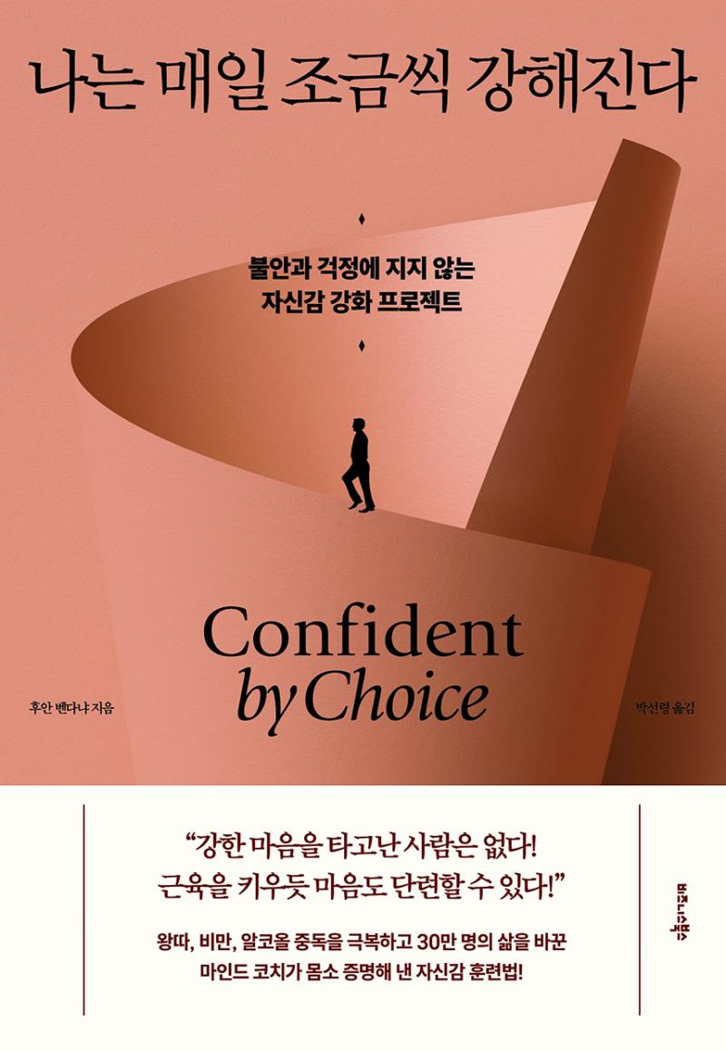 나는 매일 조금씩 강해진다