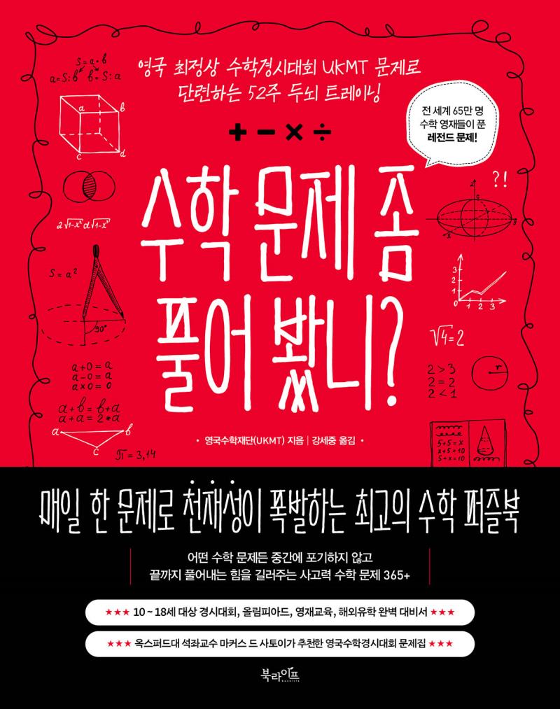 수학 문제 좀 풀어 봤니?
