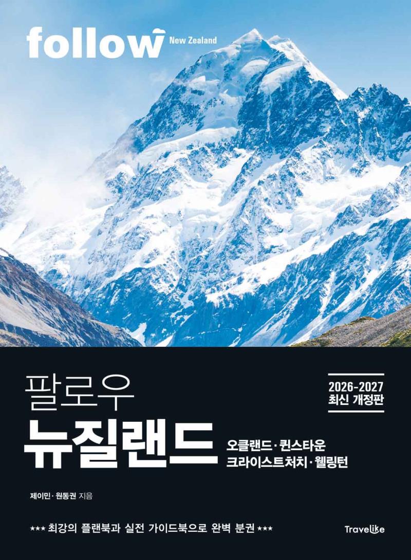 팔로우 뉴질랜드 2026-2027